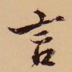 言