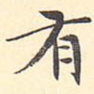 有