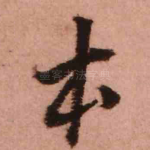 本