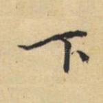 下