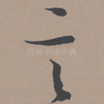 言