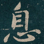 息
