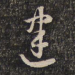 建