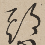 期