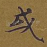 或
