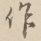 作