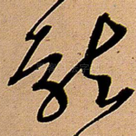 就