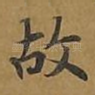 故
