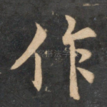 作