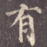 有