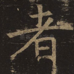 者