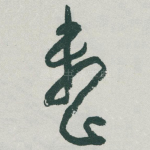 整