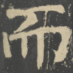 而