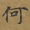 何