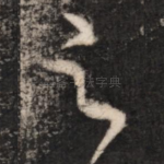 之