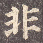 非