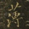 薄