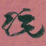 统