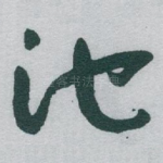 池