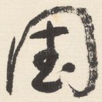 國