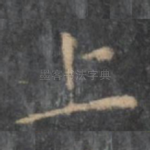 上