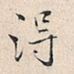 得