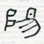 阳