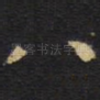 八