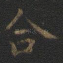 合
