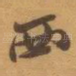 西