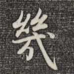 几