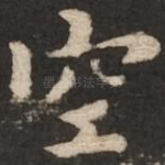 空