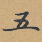 五