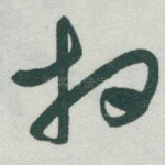 相