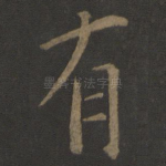 有