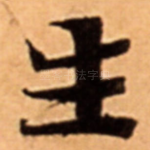 生