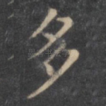 多