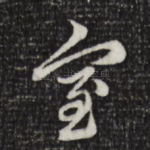 室