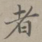 者