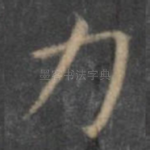 力