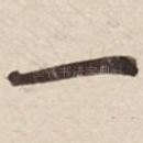 一