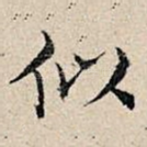 似