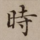 时