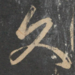 久