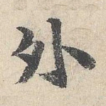 外