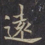 远