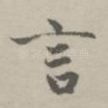 言