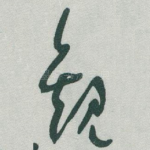 観
