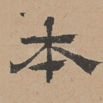 本