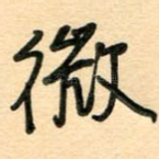 微